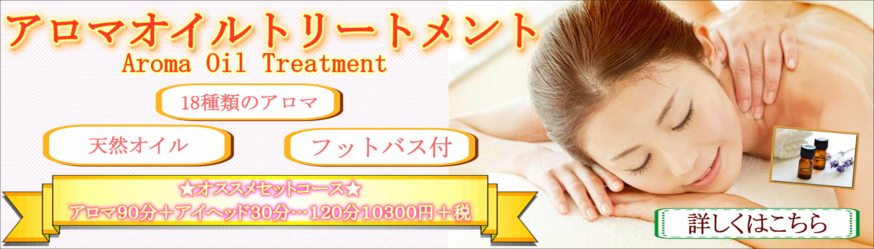 アロマオイルトリートメント　お疲れやストレスを取られたい方はこちら！