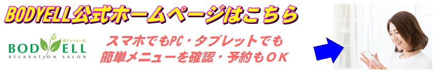BODYELL総合ホームページ