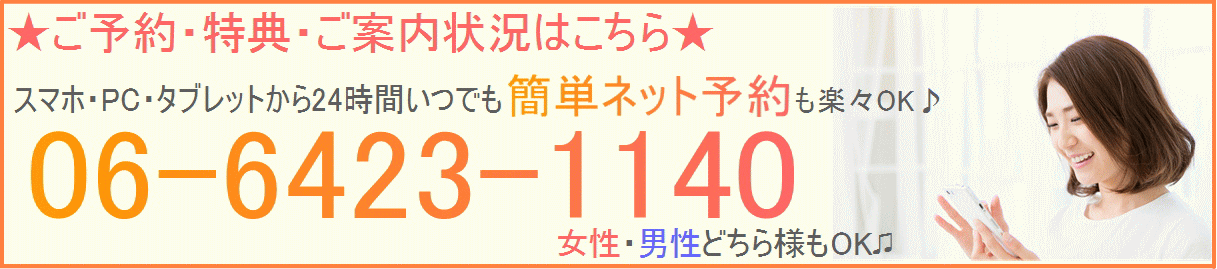 24時間エステ予約