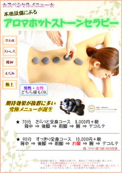 アロマホットストーン